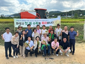 ‘화성시 첫 수확을 축하합니다’ 벼베기 행사 진행