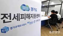 전세사기 주택, 전국 첫 관리실태 조사