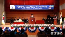 안양대 '2023학년도 후기 졸업식'… 박사 19명·학사 172명 등에 학위