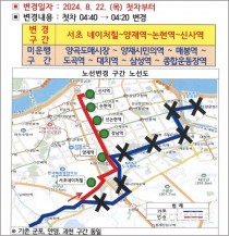 24일 중단되는 '서울 542번 버스'… 안양시, 917·55번 노선조정 대체