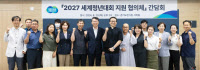 '2027년 세계청년대회' 준비 본격화… 경기도, 전국 최초 '지원협의체' 구성