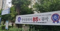 [1기 신도시 선도지구 신청 '한달 앞으로'] 분당 양지마을, 85% 돌파… 발빠른 행보