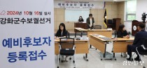 국힘-민주 새 지도부… 강화군수 보궐선거 첫대결