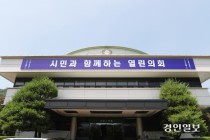 의왕시의회, 특단의 조치… '인사청문회 강제 조례안' 입법예고