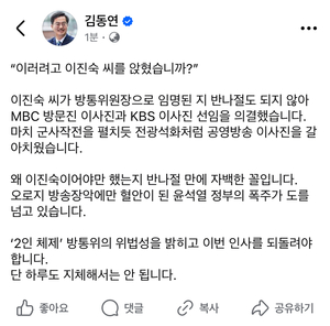 김동연 “이진숙의 공영방송 이사진 인사 되돌려야”