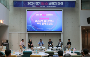 경기중기청·경기창조경제혁신센터, '2024년 경기 팁스 브릿지 데이'