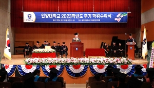 “졸업은 새로운 출발”… 안양대학교, 2023학년도 후기 학위수여식