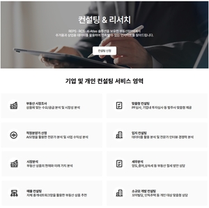 “기업에서 개인까지” 부동산R114, 컨설팅 서비스 전면 개편한다