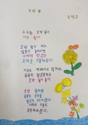 부천시, 전국 성인문해교육 시화전 55명 수상