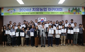 이천시, '2024 치유농업 아카데미' 수료생 38명 배출