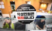 과잉 '정보공개 청구' 제한… 악성 민원인 '무기' 뺏는다