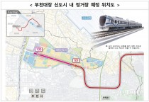 LH '3기 신도시 대장~홍대선 광역철도' 연장 추진