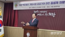 이소영 의원 '의왕 백운밸리, 민간 아닌 시민이익 우선' 지적에… 김성제 의왕시장 