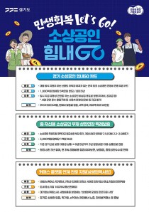 경기도 '최대 500만원 한도' 국내 첫 소상공인 전용카드 출시