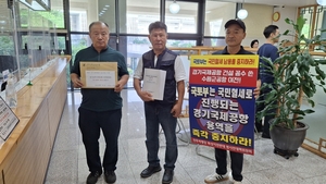 화성 범대위, 경기남부국제공항 조사용역 반대… 서명부 전달·1인 시위