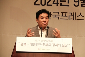 원유철, 제2회 평택시민포럼 개최...“평택이 대한민국 안보와 경제의 심장”