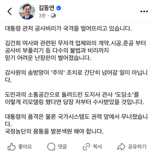 김동연, “대통령실 이전 비리 국격 저하…간단히 넘어갈 일 아니다”