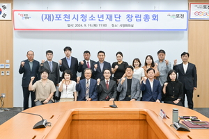 포천시청소년재단 창립총회 개최… 내달 정식 출범