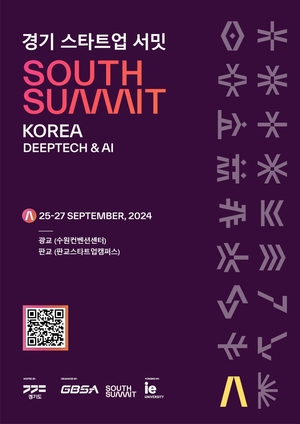 경기도가 여는 국제 투자유치 박람회 '경기 스타트업 서밋 South Summit Korea' 25일 개막