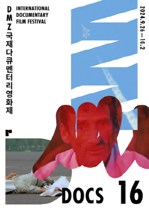 제16회 'DMZ국제다큐멘터리영화제' 26일 파주 임진각서 개막