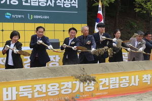 '국내 최초' 의정부 바둑전용경기장 착공… 신한대 바둑학과 개설 협약