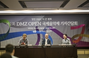 “자연과 더 큰 평화 기원”… DMZ 오픈 국제음악제 11월 개막