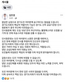 산하기관장 인사청문회 무산… 사과한 김진경 경기도의장