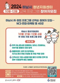 채용트렌드·성공 창업 역량 강화… 하남시 청년지원센터, 교육 모집