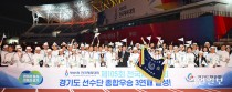 전국체전 3연패 경기도 '고른 활약'… 8위 인천시 '중위권 수성'