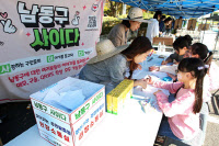 현장소통실 '남동구 사이다' 구민 의견에 귀 연다