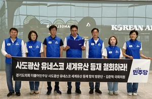 경기도의회 민주당 '사도광산 세계유산 등재 항의방문단' 출국…김준혁 의원 동행