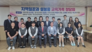 송석준 의원, 설봉중학교 학교구성원들과 교육현안 정담회 개최