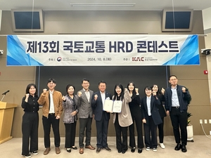 국가철도공단, '제13회 국토교통 HRD 콘테스트' 최우수상 수상