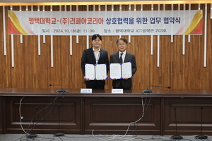 평택대, (주)리페어코리아와 손잡고 반도체 인재 육성… 교육모델 협력