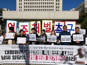 인천 미추홀구 전세사기 피해자 “건축왕 일당 감형 파기환송하라”