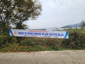 강화군 대북전단 금지 행정명령 뒤 첫 적발, 고발키로