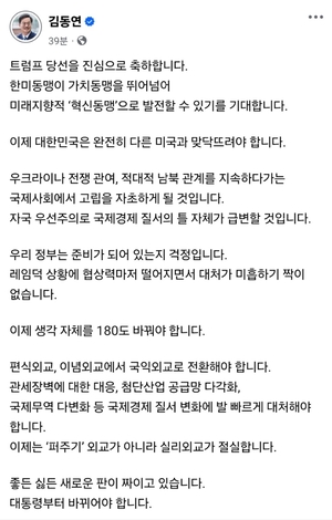 김동연, 트럼프 당선 축하 “대통령부터 바뀌어야…실리외교 절실”