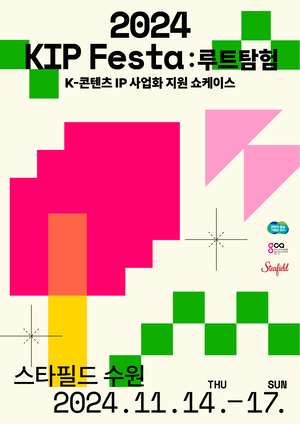 '캐치! 티니핑', '네이버 웹툰' 한자리에…경기도, K-콘텐츠 IP 융복합 프로젝트 성과 발표