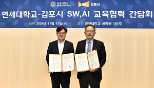 연세대, 김포아이들 위해 AI·SW자율교과 만들기로