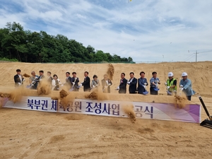 이천 북부권 체육공원 첫 삽… 2026년 6월 완공 목표
