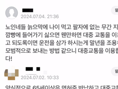 시청역 역주행 사고에 불붙은 노인 혐오… “한국은 연령·생산주의”