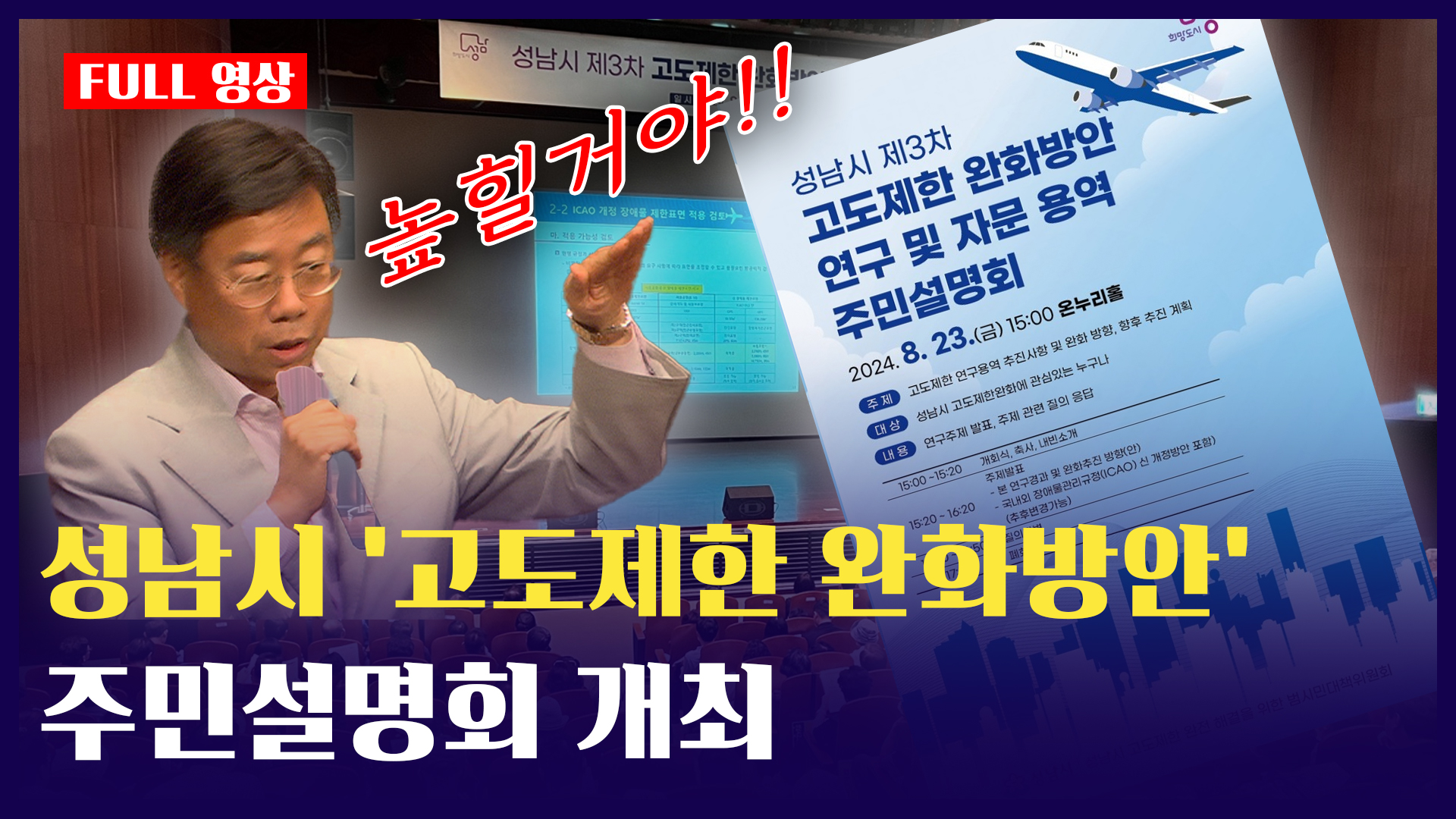 고도제한 재건축 난항 ‘분당 야탑·이매2동 일대’ 1만5천여세대 문제 풀리나