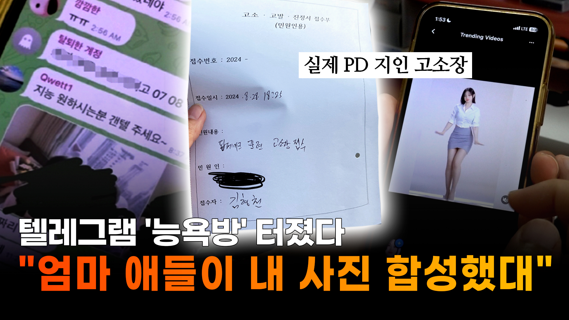 학교까지 파고든 '딥페이크'… 대한민국, 얼굴을 들 수 없다