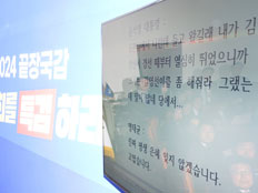 尹대통령 `공천개입 정황` 육성… 범야권은 `임기단축 개헌` 추진