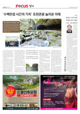 [FOCUS 경기] '한탄·임진강 국가지질공원' 지정