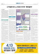 [4·13총선 기상도·8] 경기 중부권