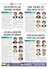 [전국동시조합장 선거-의왕]소득 증대 vs 새로운 변화… 5명 입후보 러시 정면승부