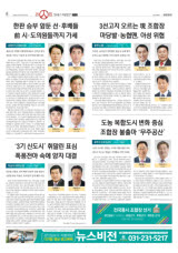 [전국동시조합장 선거-남양주시 진접]한판 승부 앞둔 선·후배들… 前 시·도의원들까지 가세