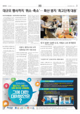 대규모 행사까지 '취소·축소'… 확산 방지 '최고단계 대응'