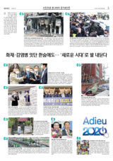 [사진으로 본 2020 경인&인천]화재·감염병 잇단 한숨에도… '새로운 시대'로 발 내딛다